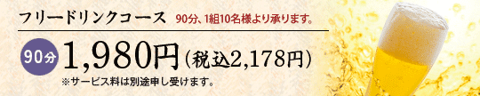 フリードリングコース