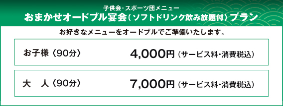 フリードリングコース